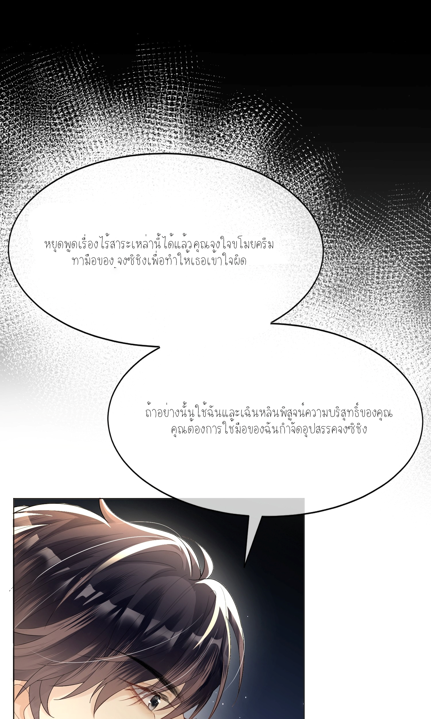 ครอบครองโดยไม่คาดคิด ตอนที่ 8 หน้า 15