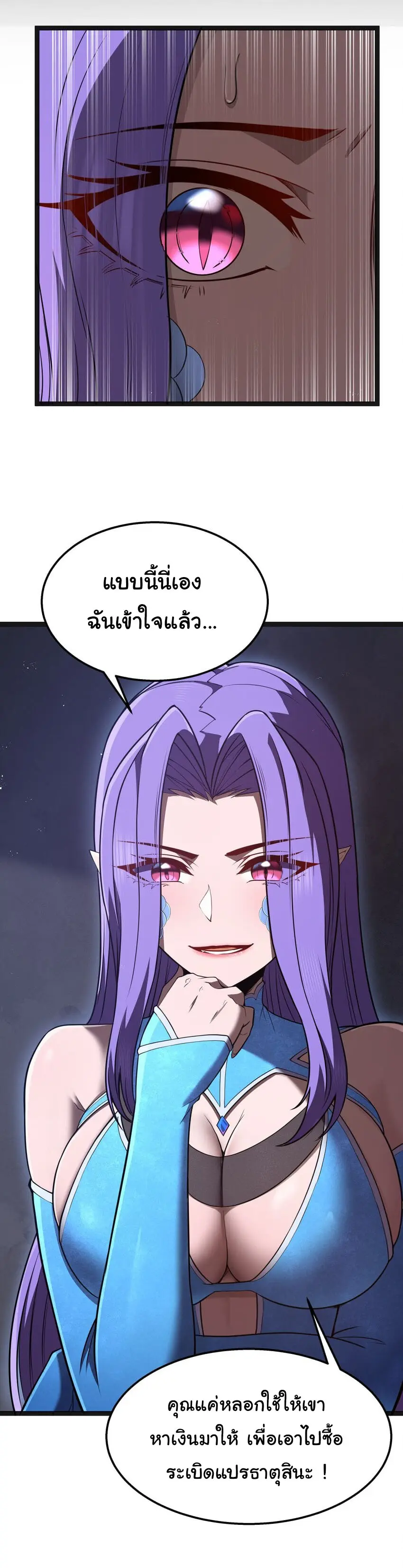 ผู้กล้าอย่างข้าจะพิชิตโลกาด้วยเงิน ( This Hero is a Money Supremacist ) ตอนที่ 21 หน้า 16