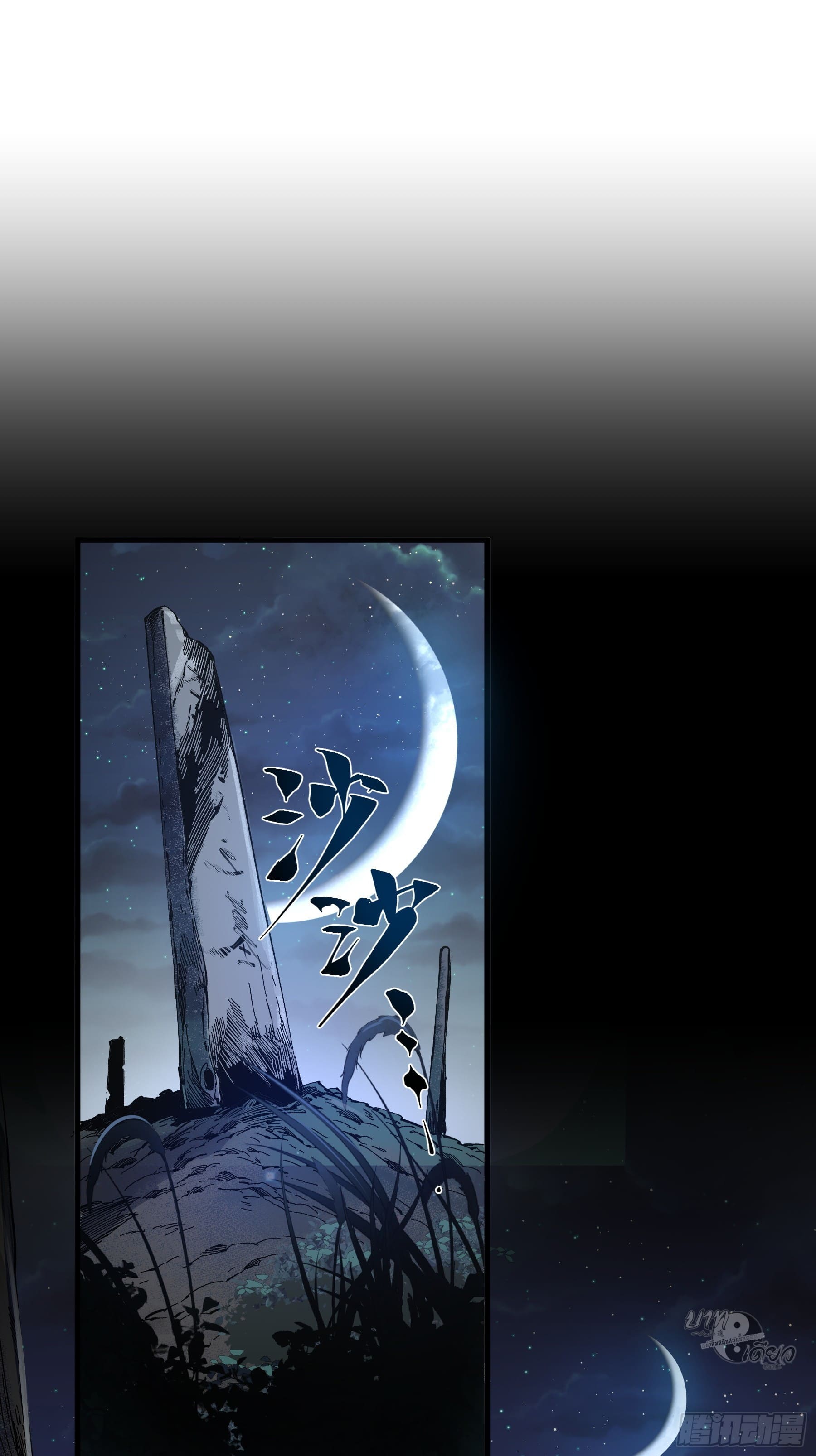 หาญท้าชะตาฟ้า ปริศนายุทธจักร ตอนที่ 6 หน้า 16