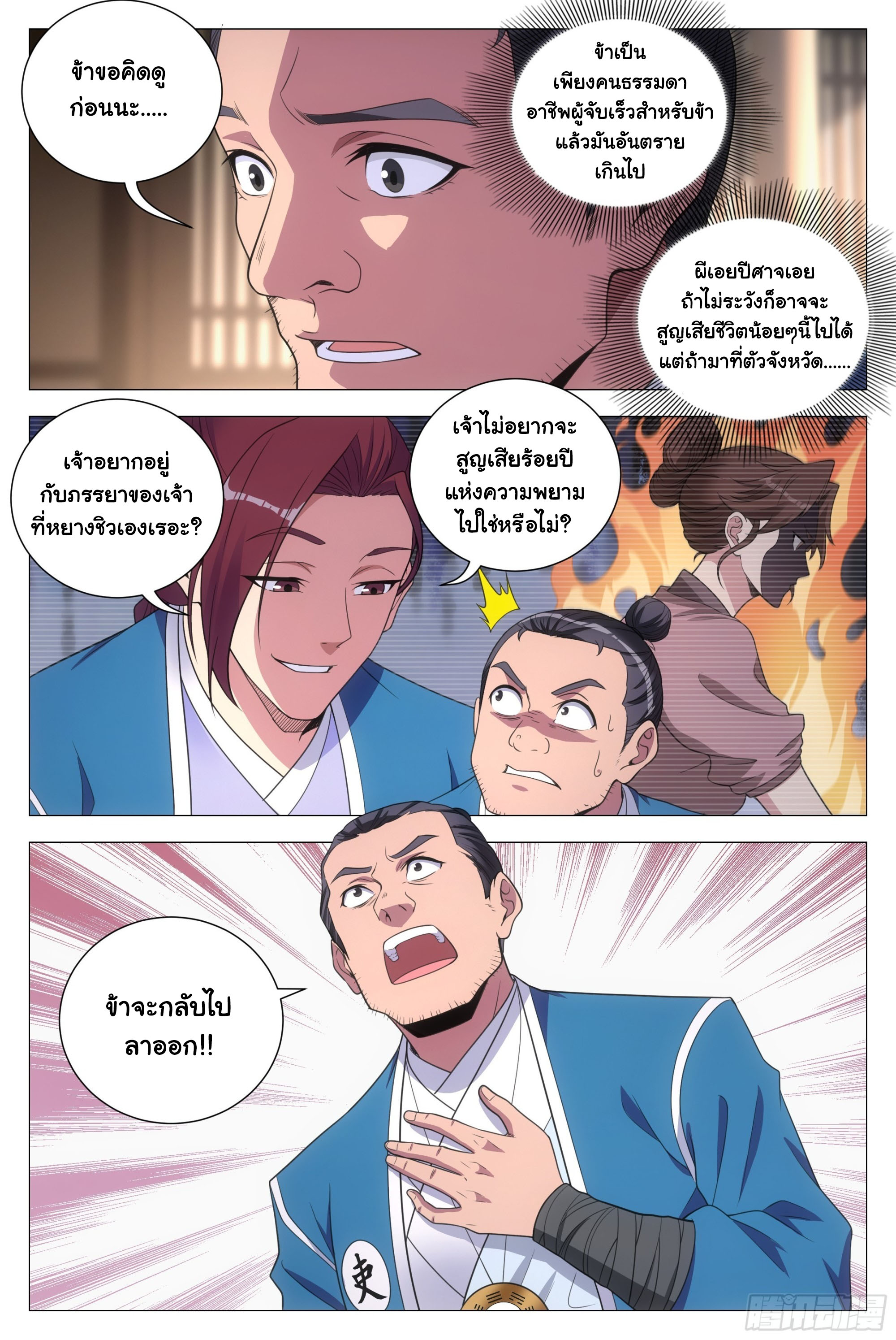 Great Zhou Immort Officials - ข้าราชการอมตะ ตอนที่ 136 หน้า 6