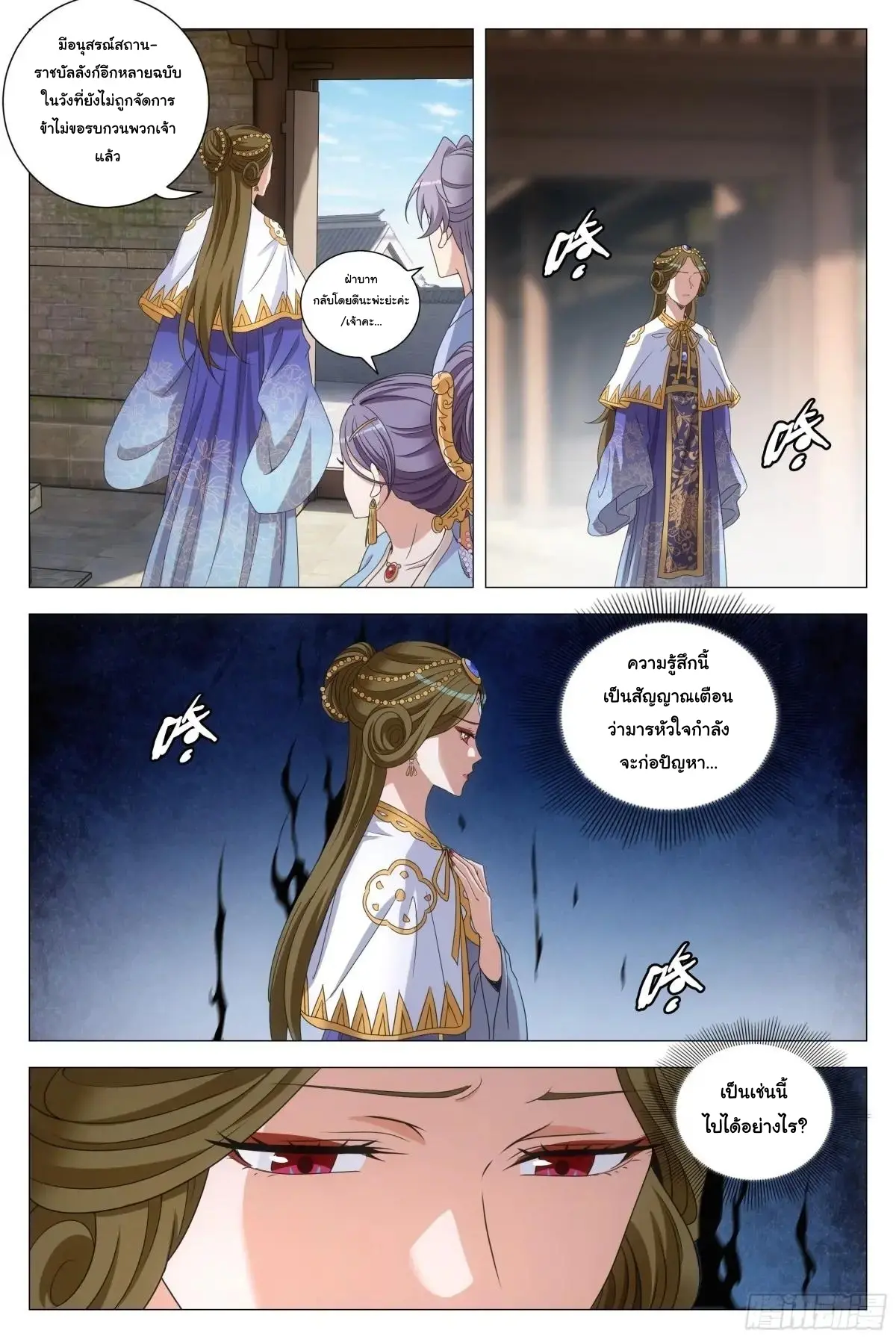 Great Zhou Immort Officials - ข้าราชการอมตะ ตอนที่ 266 หน้า 15