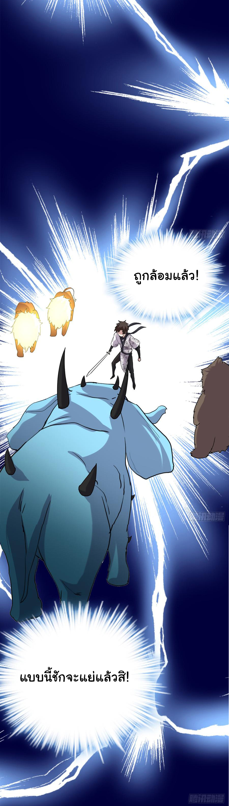 I might be a fake fairy ตอนที่ 69 หน้า 29