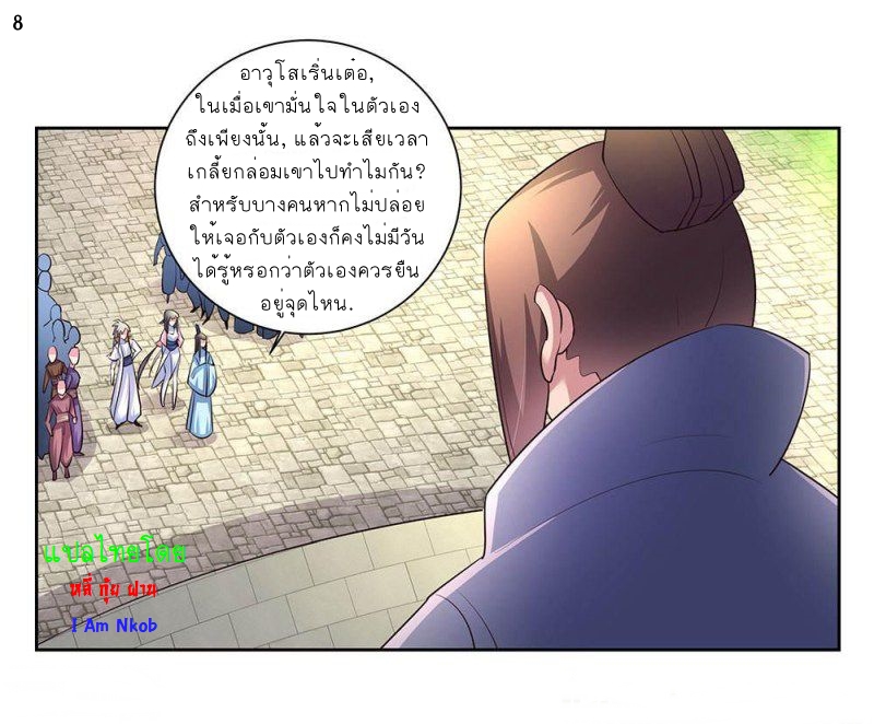 Above All Gods เทพยุทธเหนือเทวะ ตอนที่ 55 หน้า 9