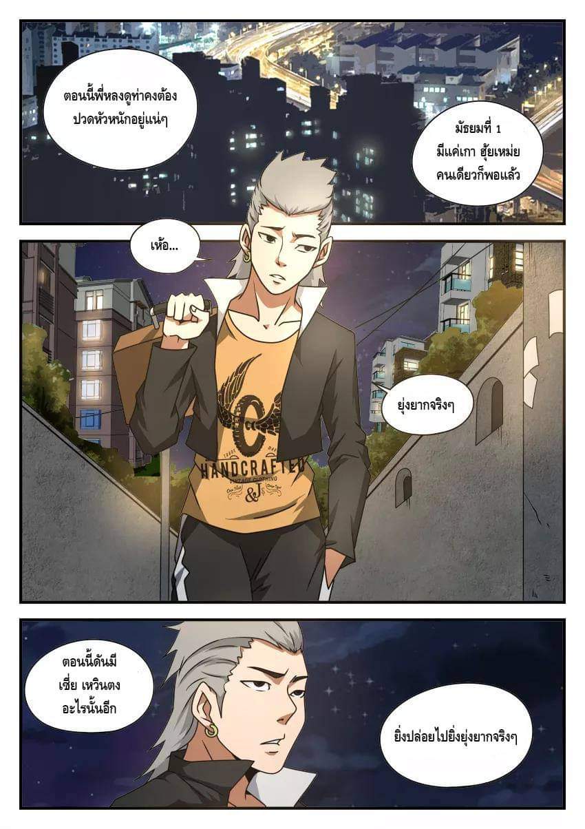 Xie wen dong ตอนที่ 18 หน้า 32