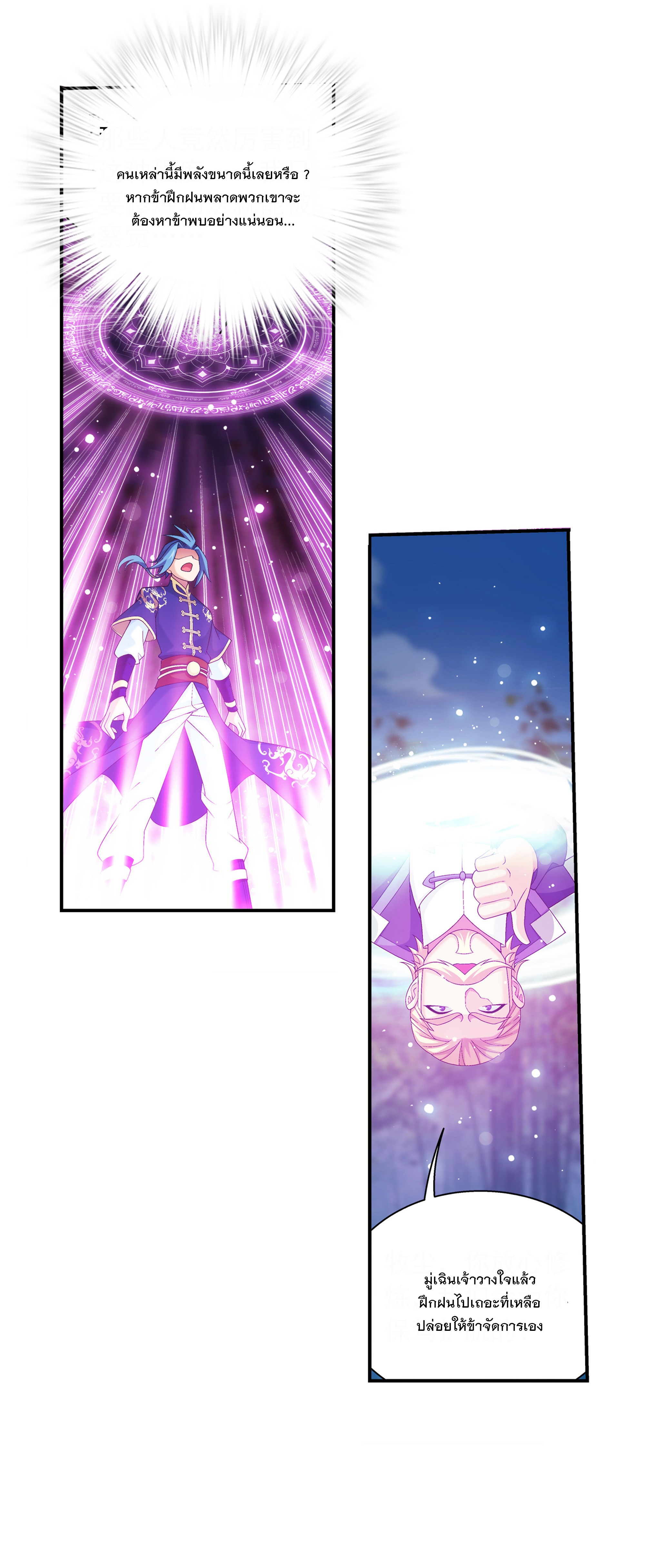 Da Zhu Zai ศึกปรมาจารย์สะท้านฟ้า (ชนจีน) ตอนที่ 303 หน้า 19