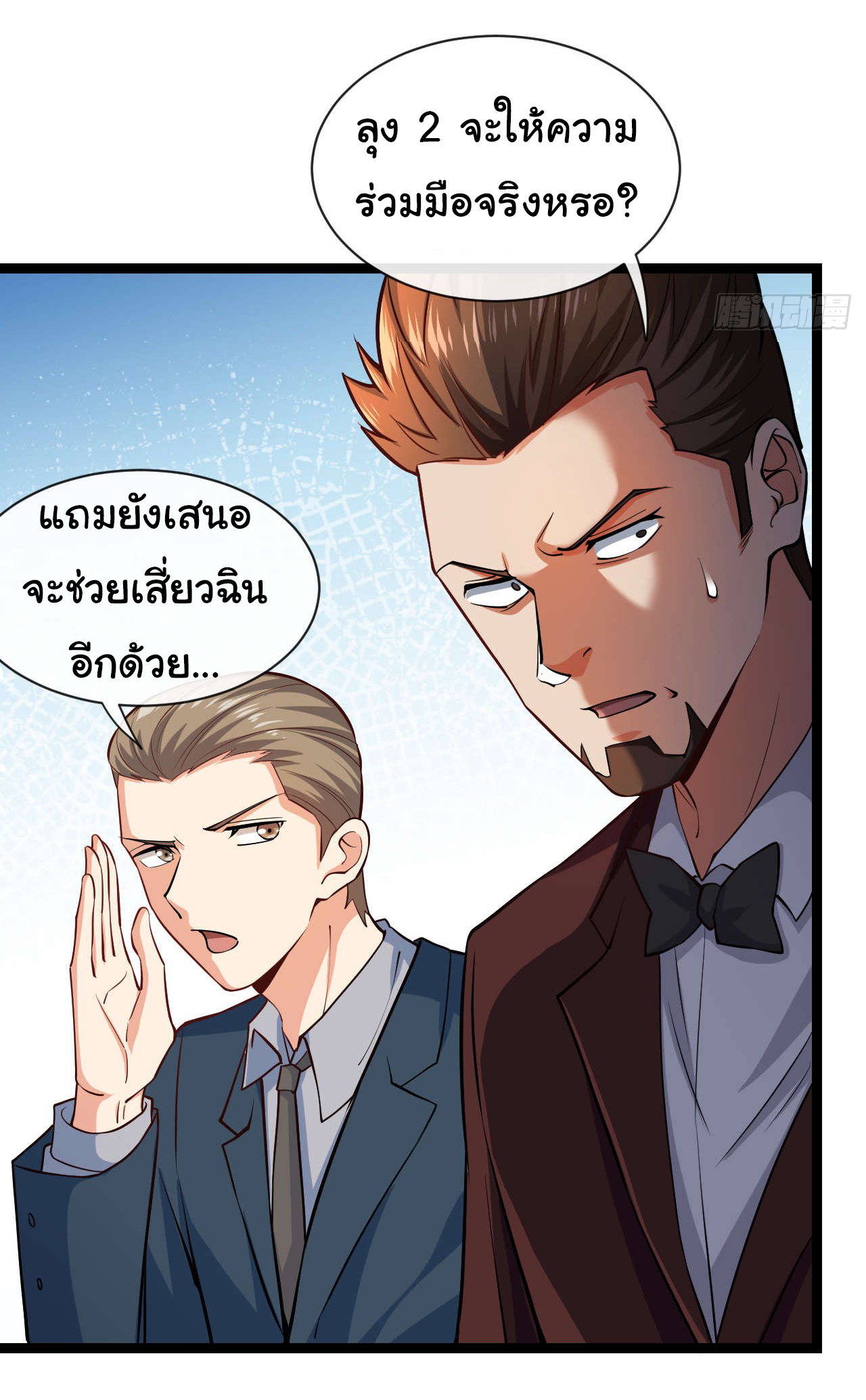 Chu Chen, the trash son-in-law ตอนที่ 35 หน้า 7