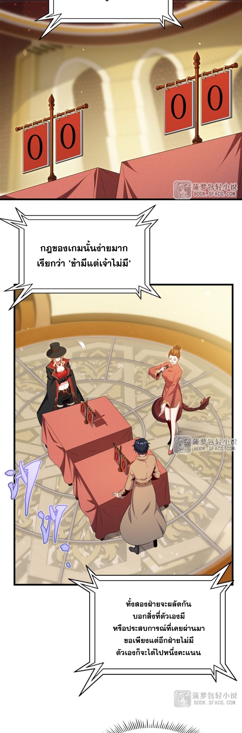 Shut Up, Evil Dragon! หุบปากซะยัยมังกรร้ายข้าไม่อยากมีลูกกับเจ้าอีกแล้ว ตอนที่ 83 หน้า 7