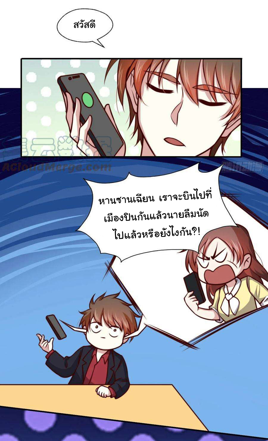 ฉันนี่แหละ "หานซานเฉียน" ตอนที่ 102 หน้า 3