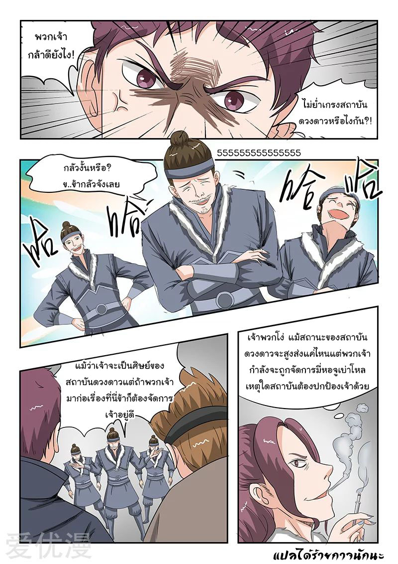 Martial Master  ปรมาจารย์การต่อสู้ ตอนที่ 155 หน้า 9