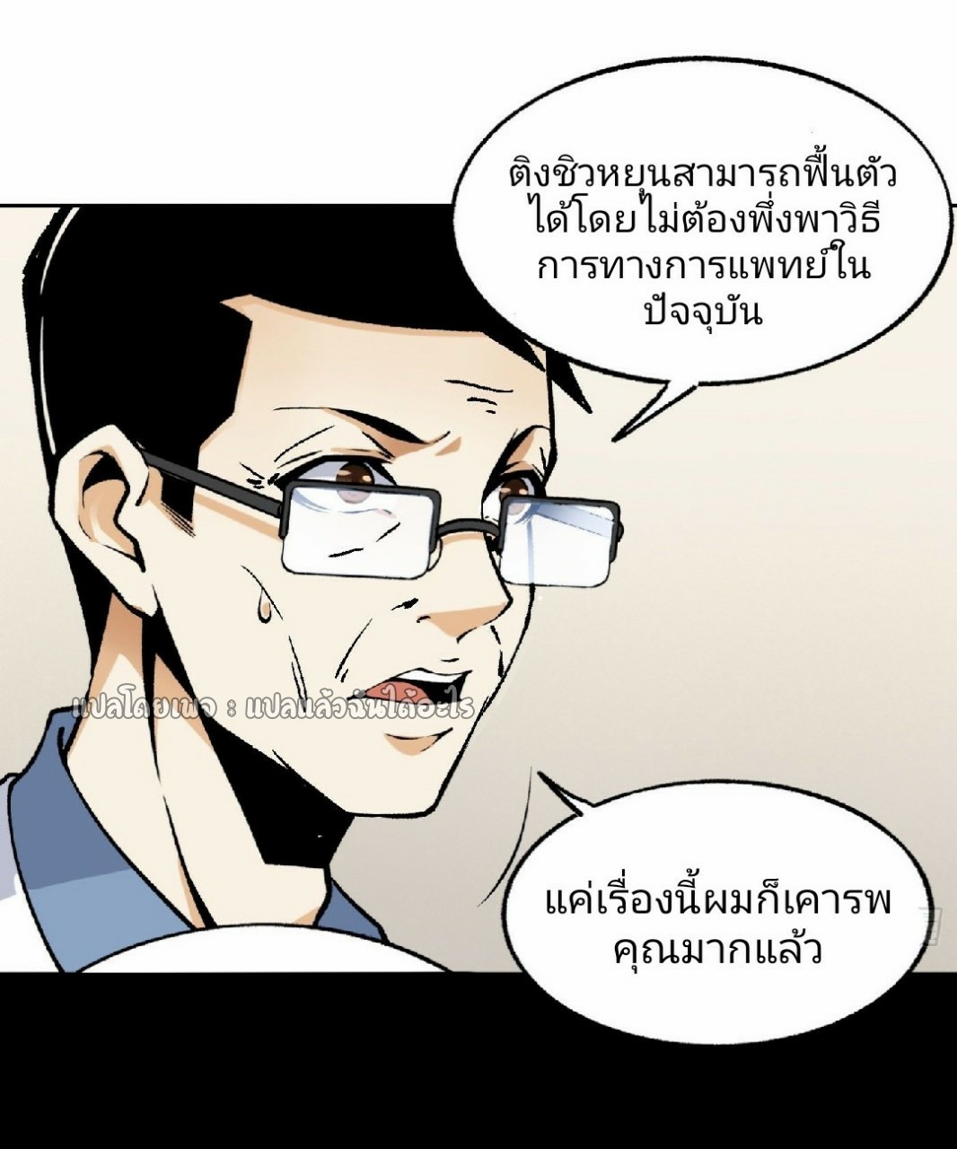 ยอดคนอัจฉริยะ ซุปเปอร์ไวรัสกลายพันธุ์ ตอนที่ 33 หน้า 5