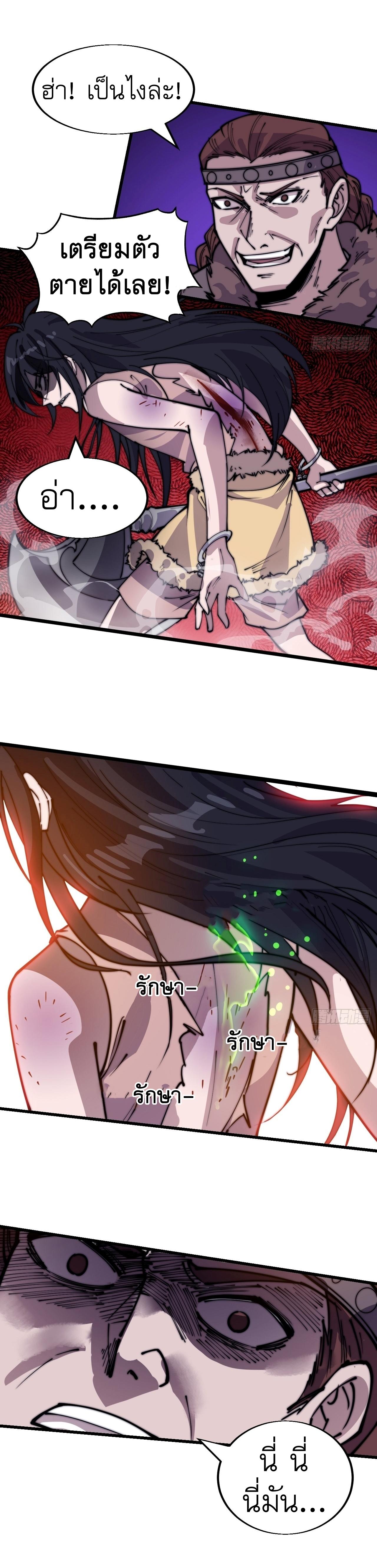 Starting a Mountain ตอนที่ 342 หน้า 4