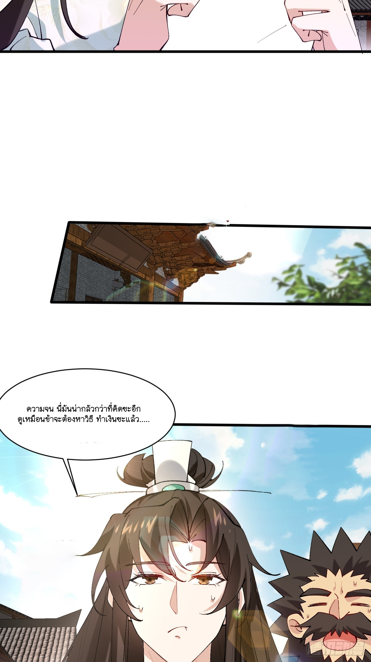 Prince Biexiu ตอนที่ 8 หน้า 25