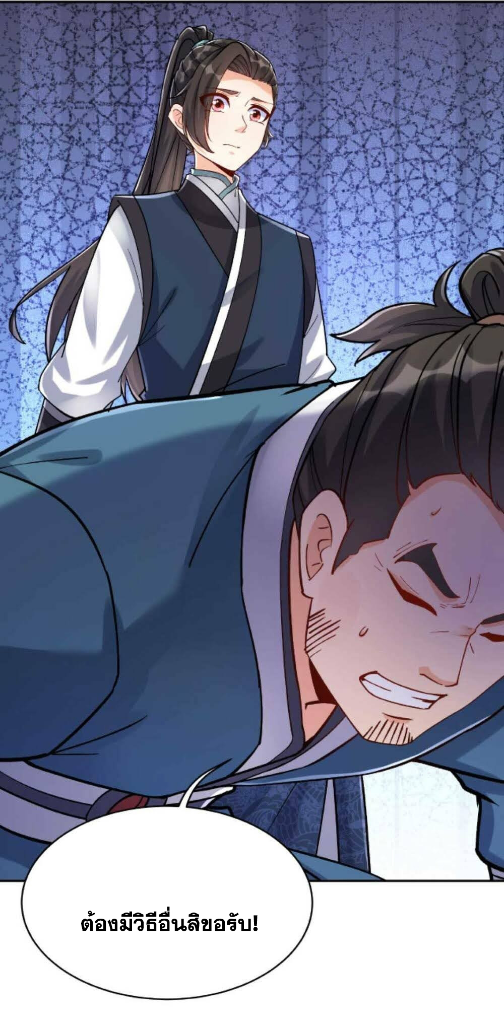 The Villain of Destiny วายร้ายแห่งโชคชะตา! ตอนที่ 23 หน้า 22