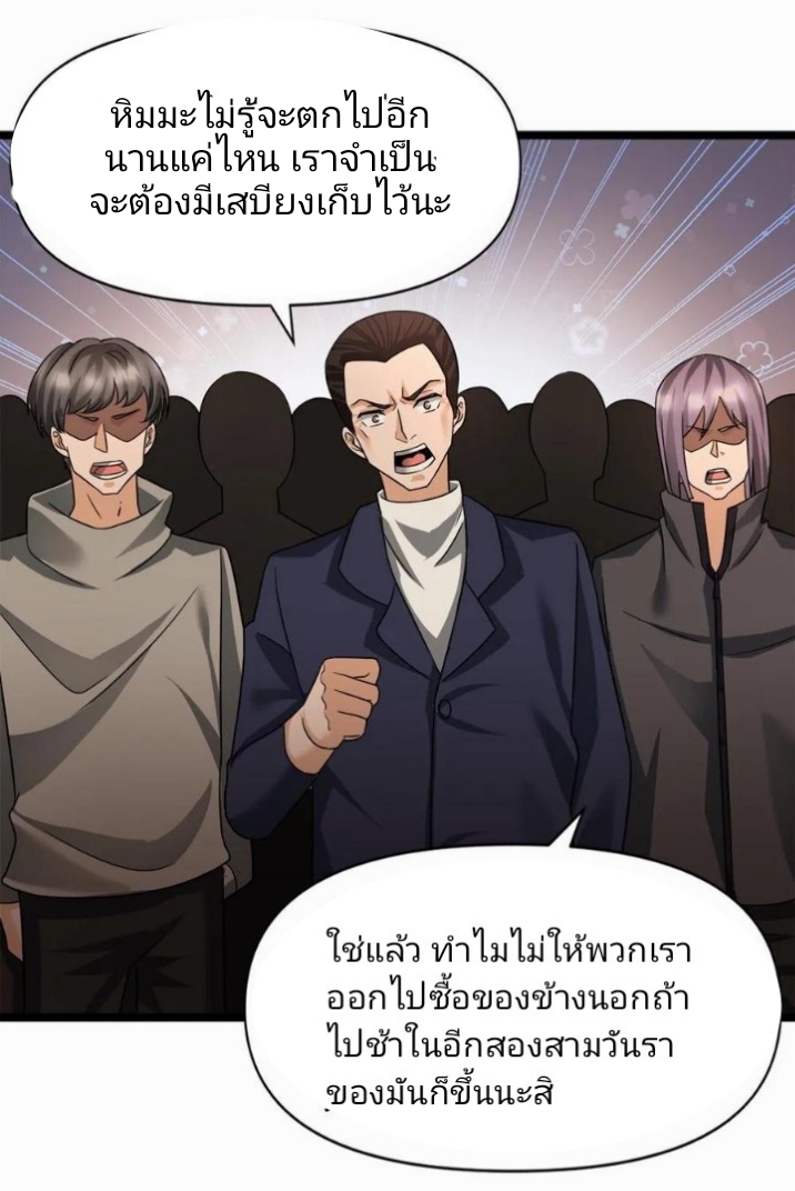 ฉันมีเซฟเฮาว์ในวันโลกาวินาศ ตอนที่ 10 หน้า 26