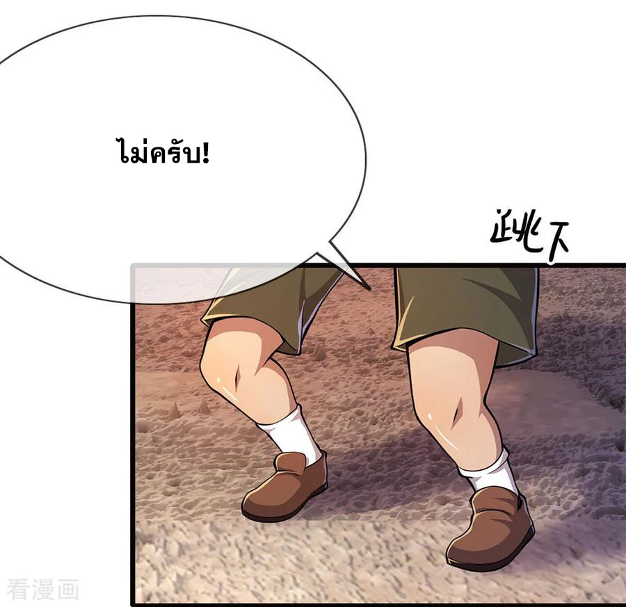 มหาเทพเซียนหมอ ตอนที่ 175 หน้า 19