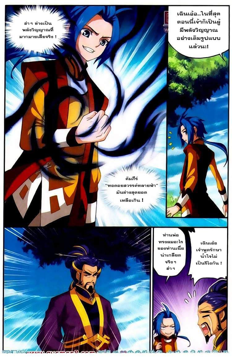 Da Zhu Zai ศึกปรมาจารย์สะท้านฟ้า (ชนจีน) ตอนที่ 2 หน้า 21