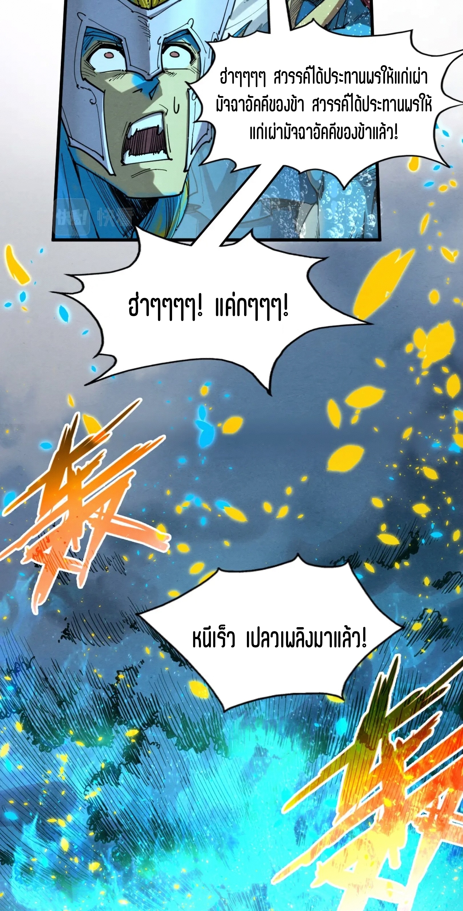 มหาเทพนิรันดร์กาล ตอนที่ 99 หน้า 7