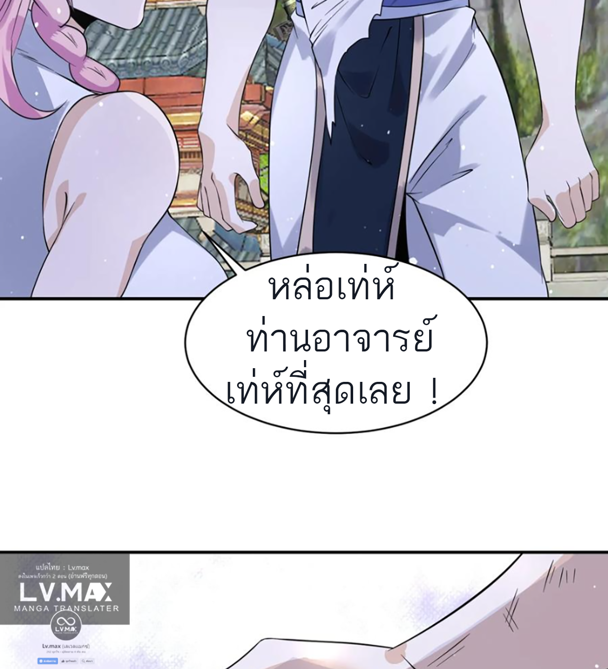 ซวยแล้วข้าโดนตามล่าจากศิษย์ในสำนัก ตอนที่ 50 หน้า 45