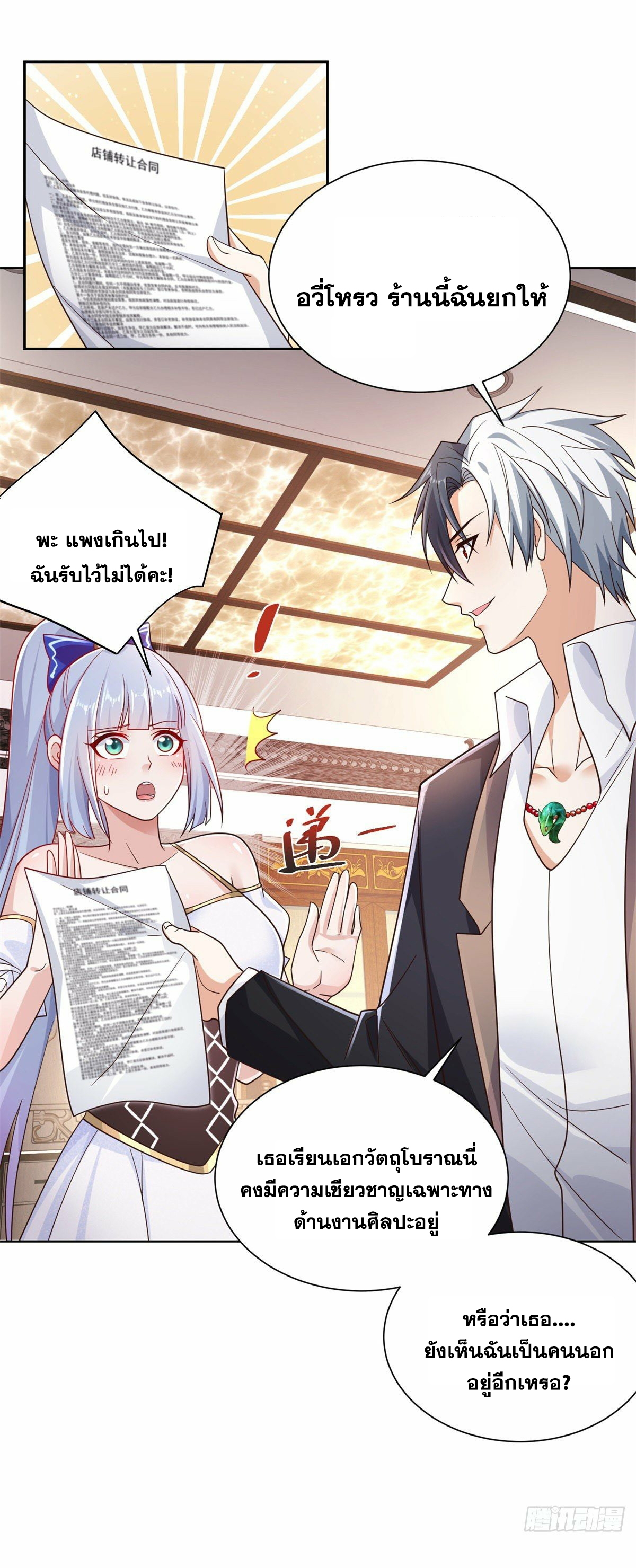 Arch villain วายร้ายระดับเทพ ตอนที่ 20 หน้า 11