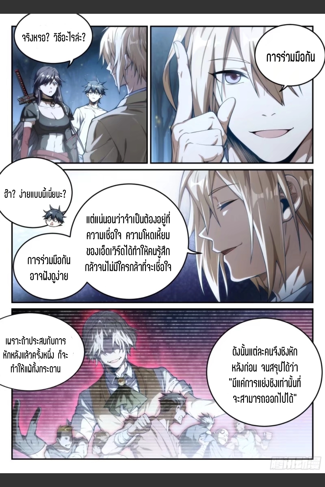 สุดยอดจ้าวจิตวิญญาณ ตอนที่ 36 หน้า 7
