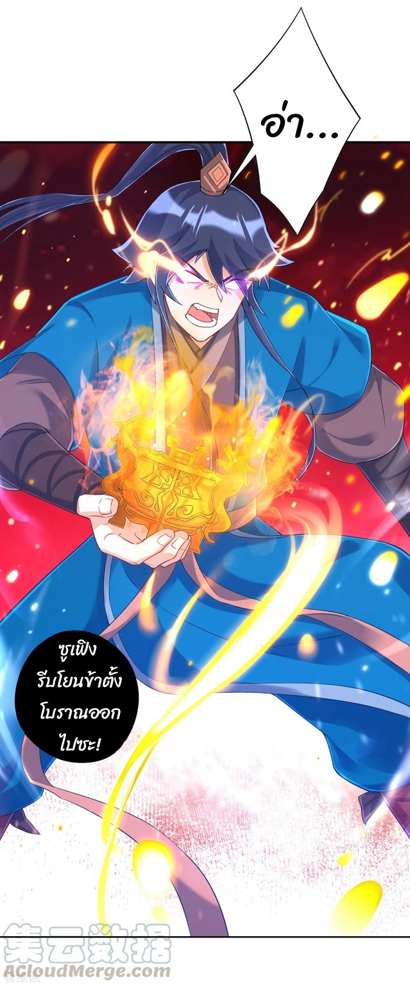 ข้ารับใช้ชั้นหนึ่ง ตอนที่ 228 หน้า 15