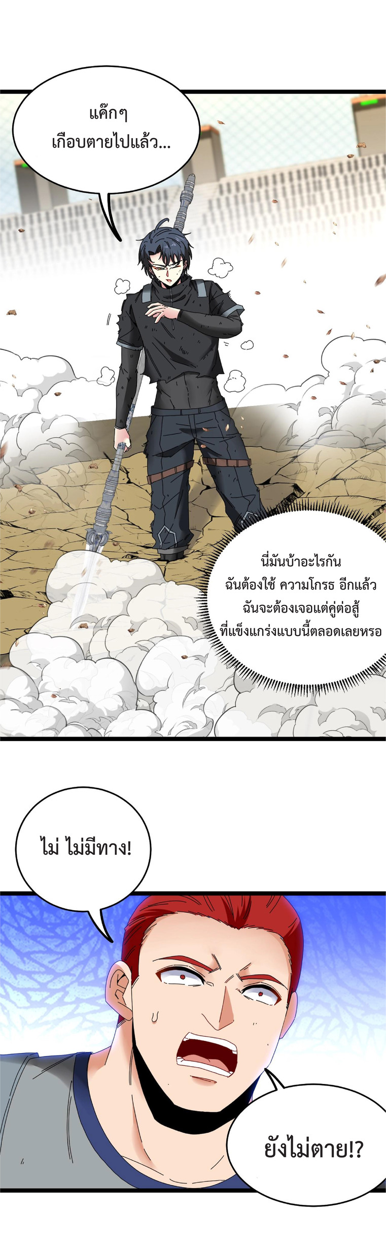 Super god system  ระบบสุดเทพ ตอนที่ 31 หน้า 24