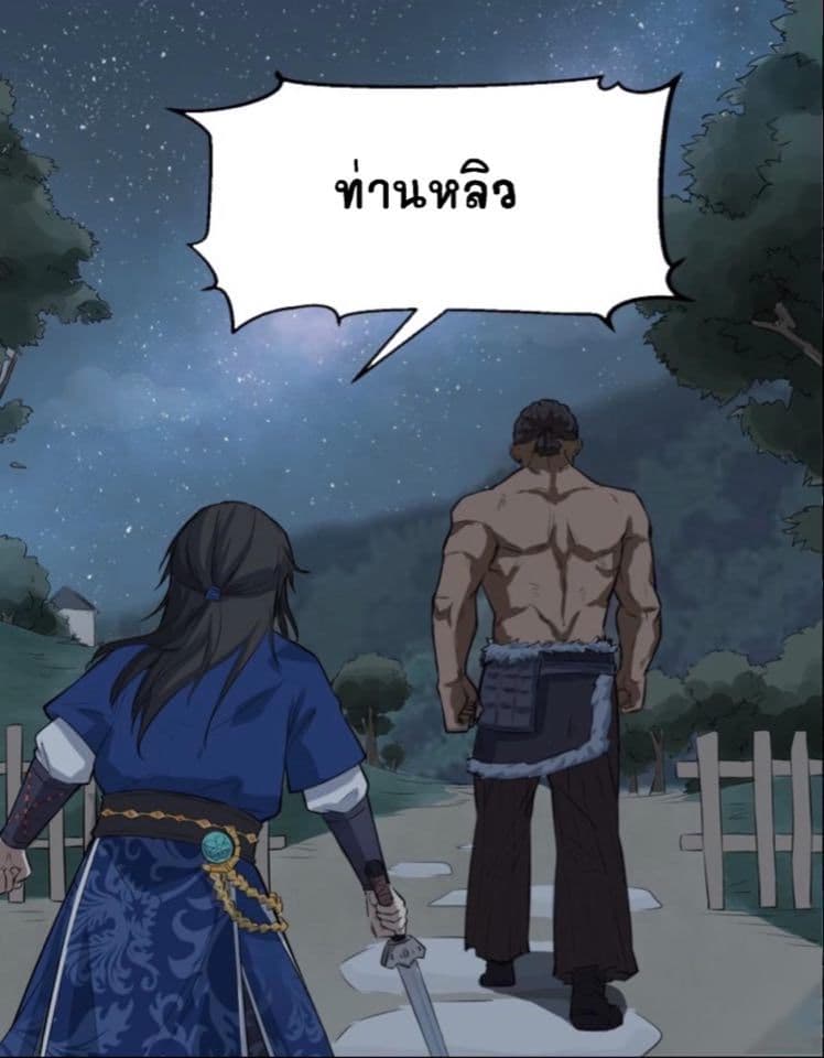 The Gateway Of Revolution : ประตูชีวิตแห่งการหวนคืน ตอนที่ 7 หน้า 24