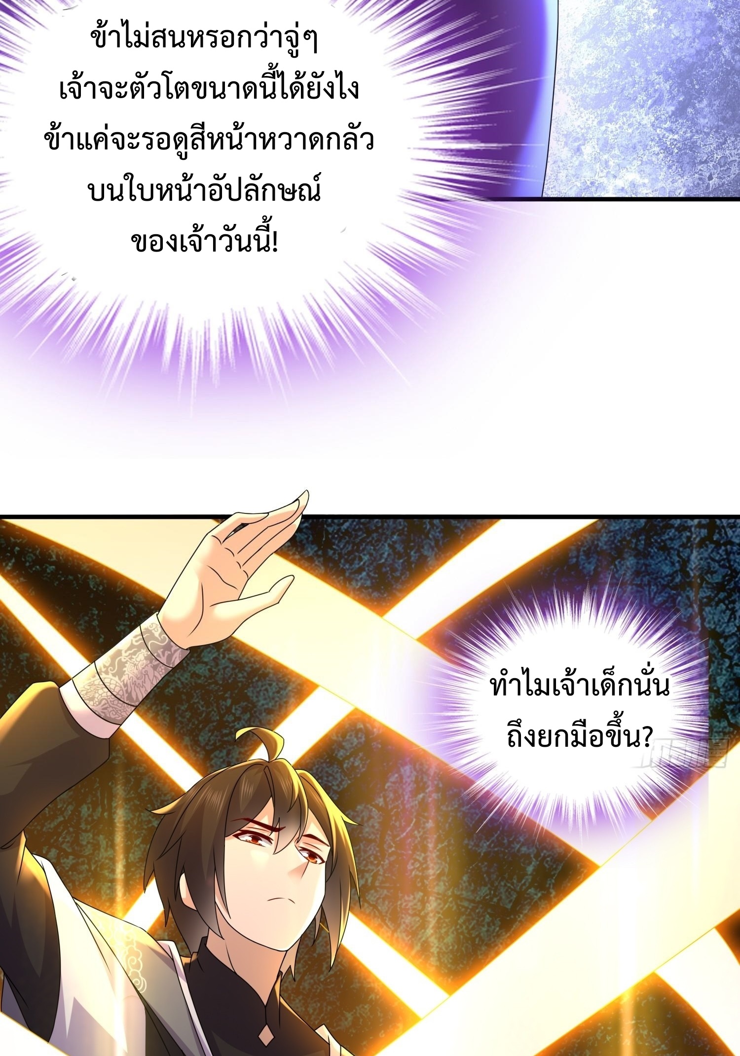 ฮาเร็มศิษย์พี่สาวทั้งเจ็ดของผมนะค้าบ ตอนที่ 19 หน้า 24