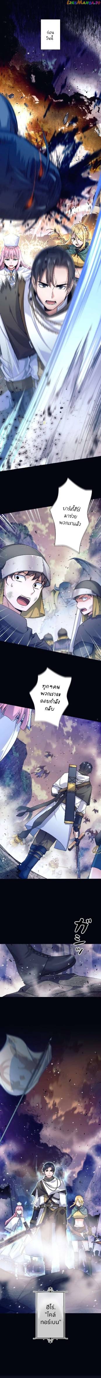 ข้าได้เลิกเป็นสมาชิกผู้กล้าแล้วหล่ะ ตอนที่ 1 หน้า 4
