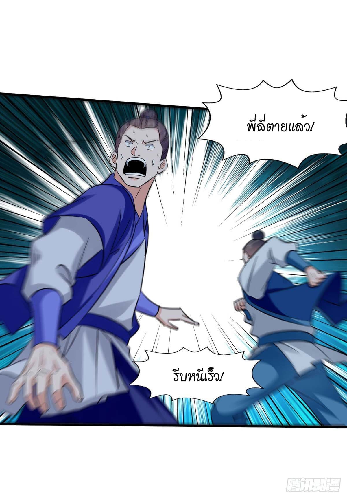 Peerless Martial Spirit ตอนที่ 111 หน้า 15