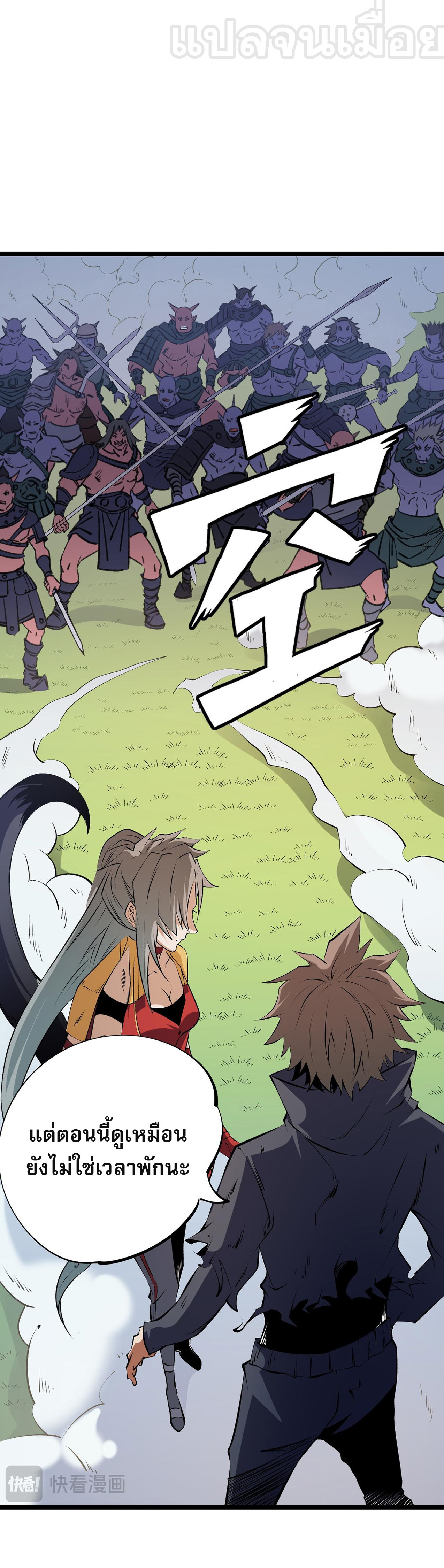 ฉันคือผู้เล่นไร้อาชีพที่สังหารเหล่าเทพ ตอนที่ 78 หน้า 21