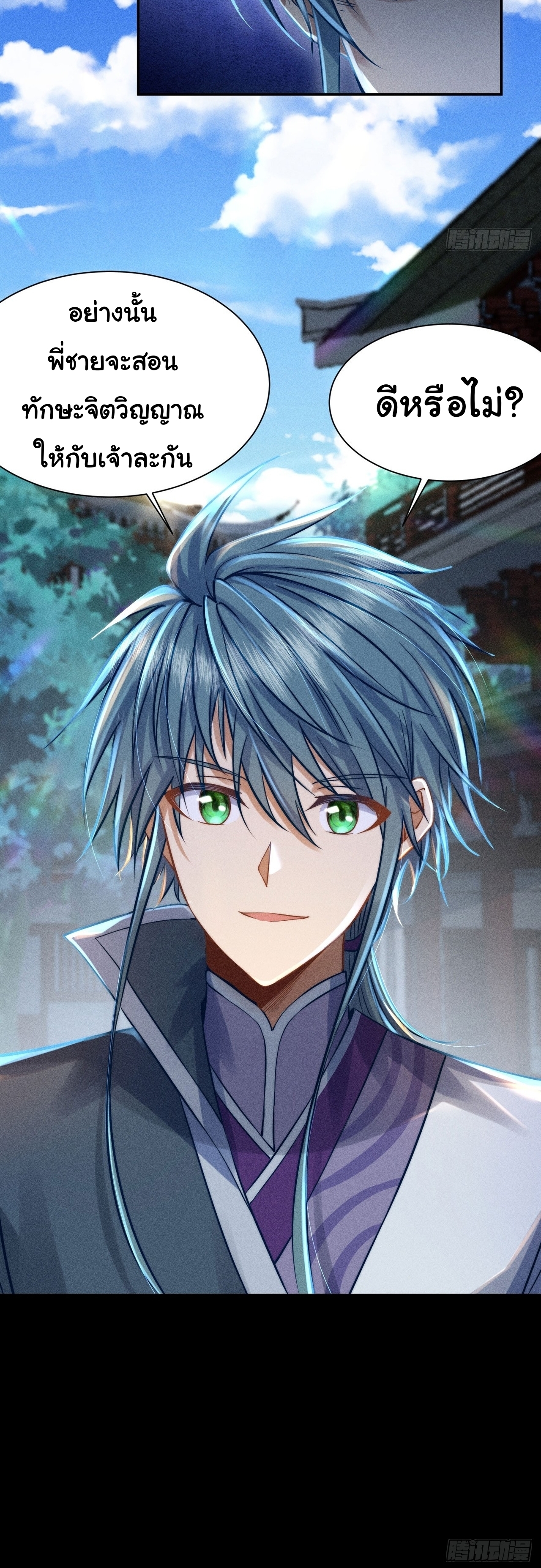 World Dominator - เจ้าแห่งผืนนภา ตอนที่ 9 หน้า 23