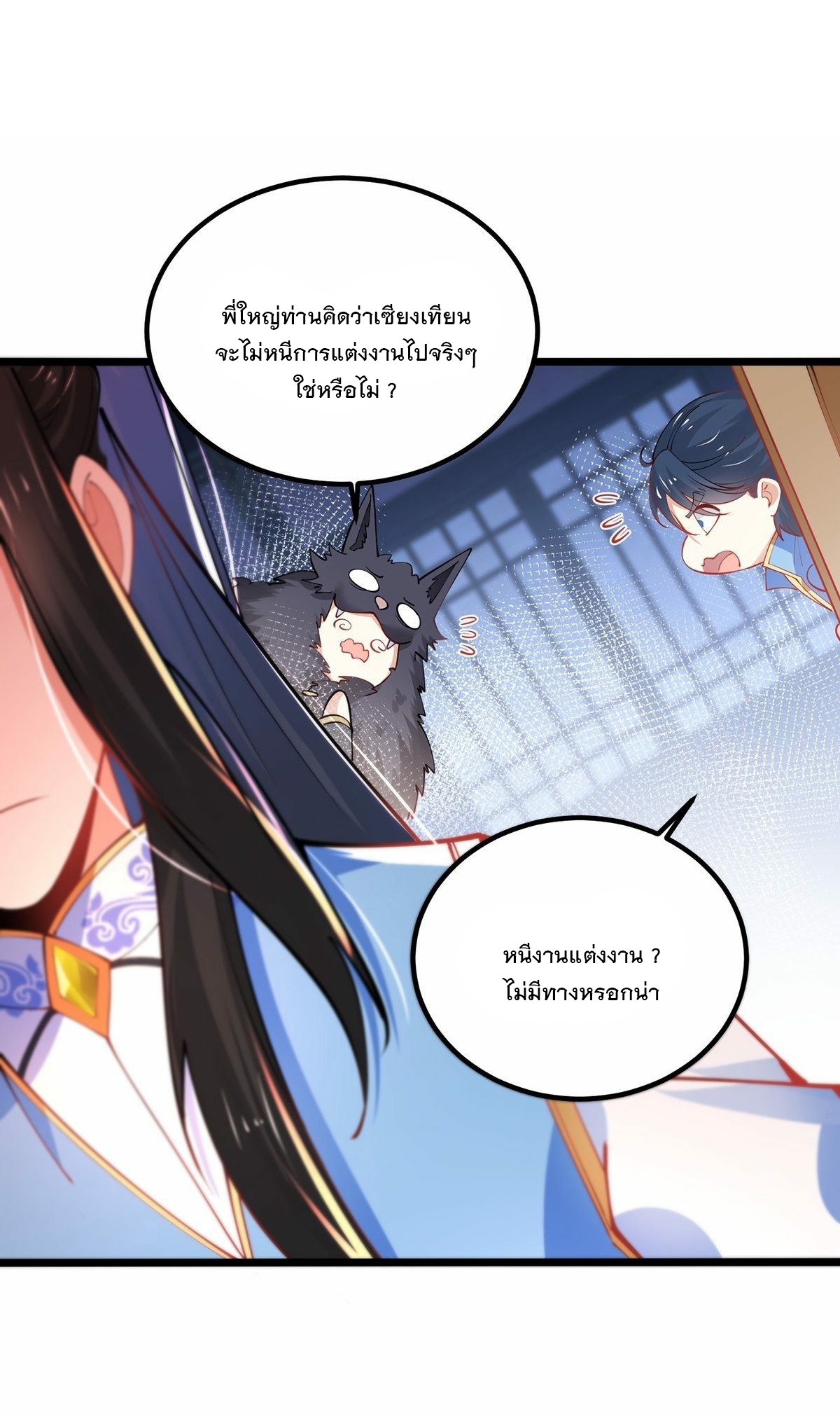 เทพกระบี่มรณะ (ชนจีน) ตอนที่ 42 หน้า 11