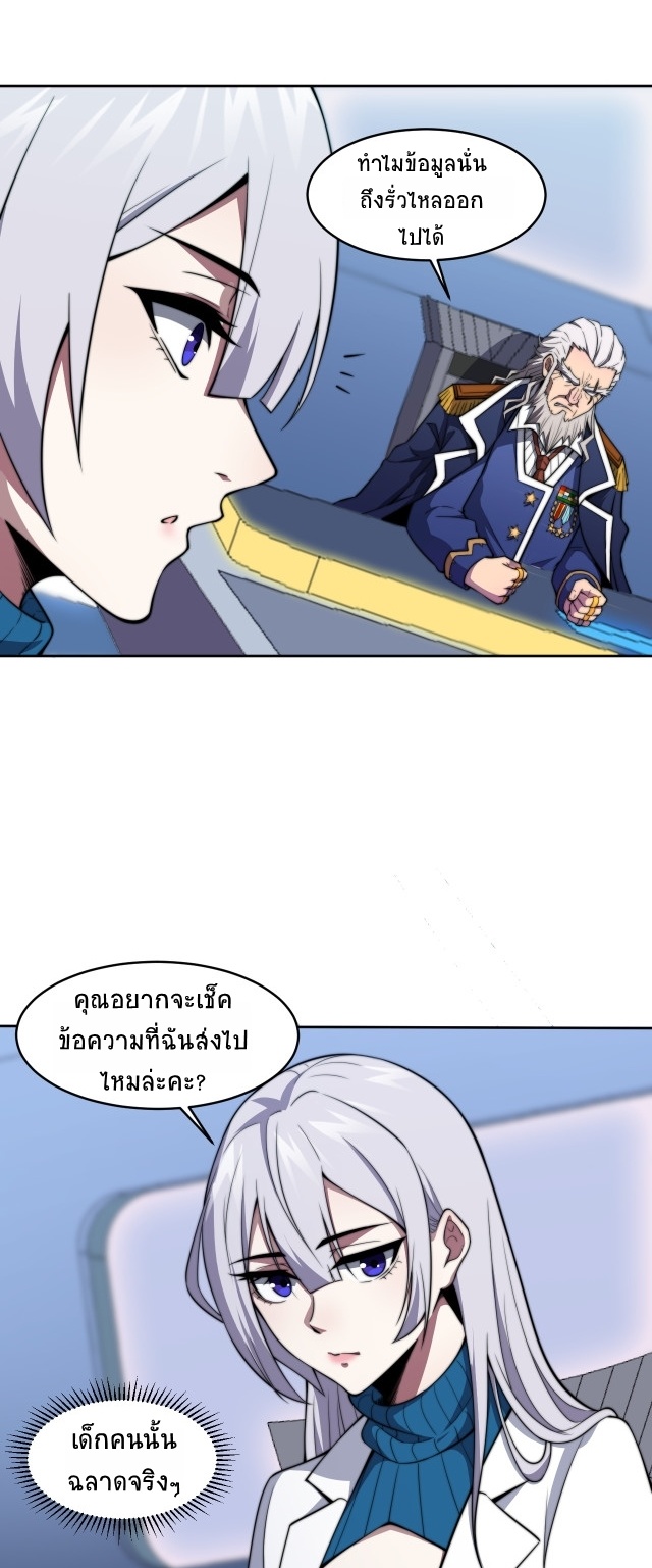 ยุคสมัยแห่งยีน ตอนที่ 4 หน้า 41