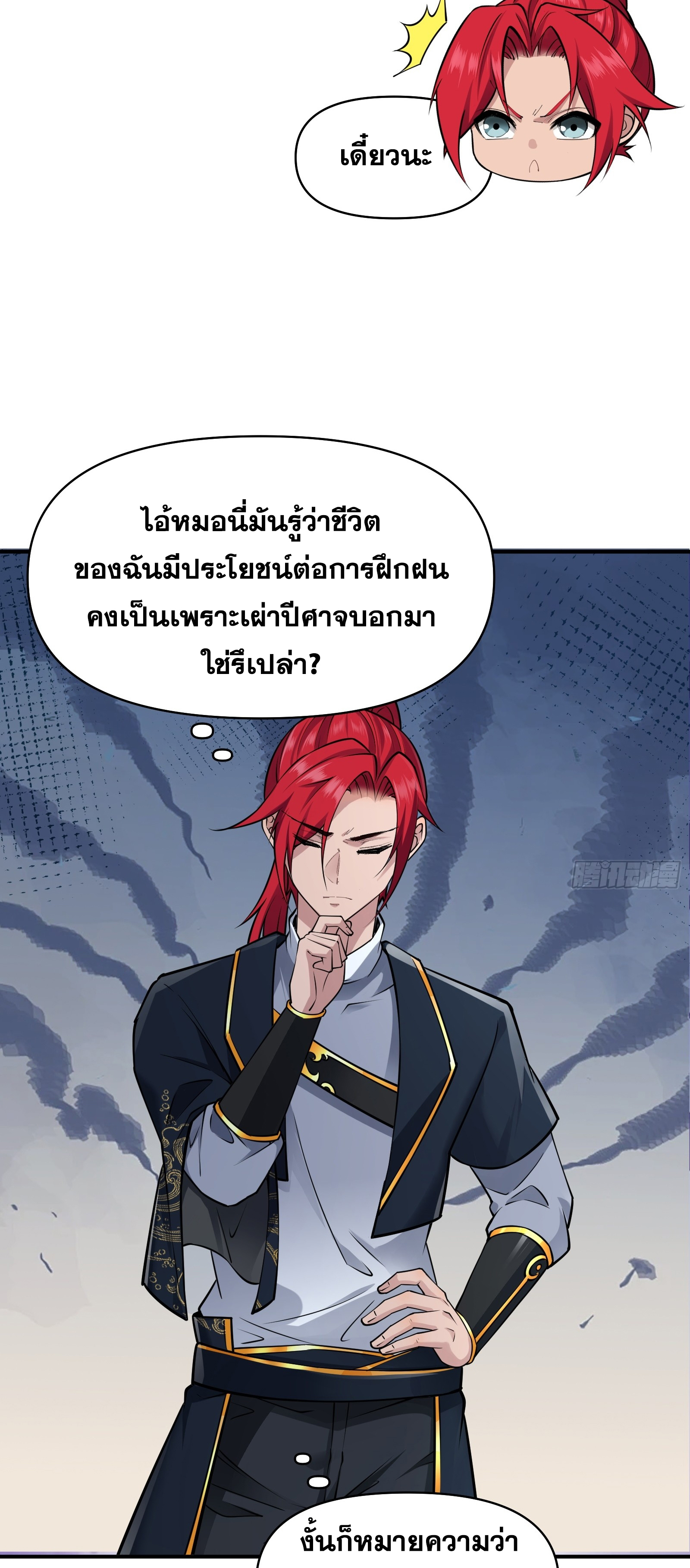 ข้ามโลกมาเป็นNPC ตอนที่ 23 หน้า 14