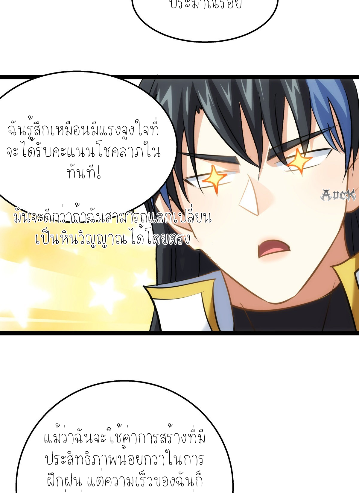 ฉันรับช่วงต่อระบบผู้เล่น ตอนที่ 54 หน้า 23