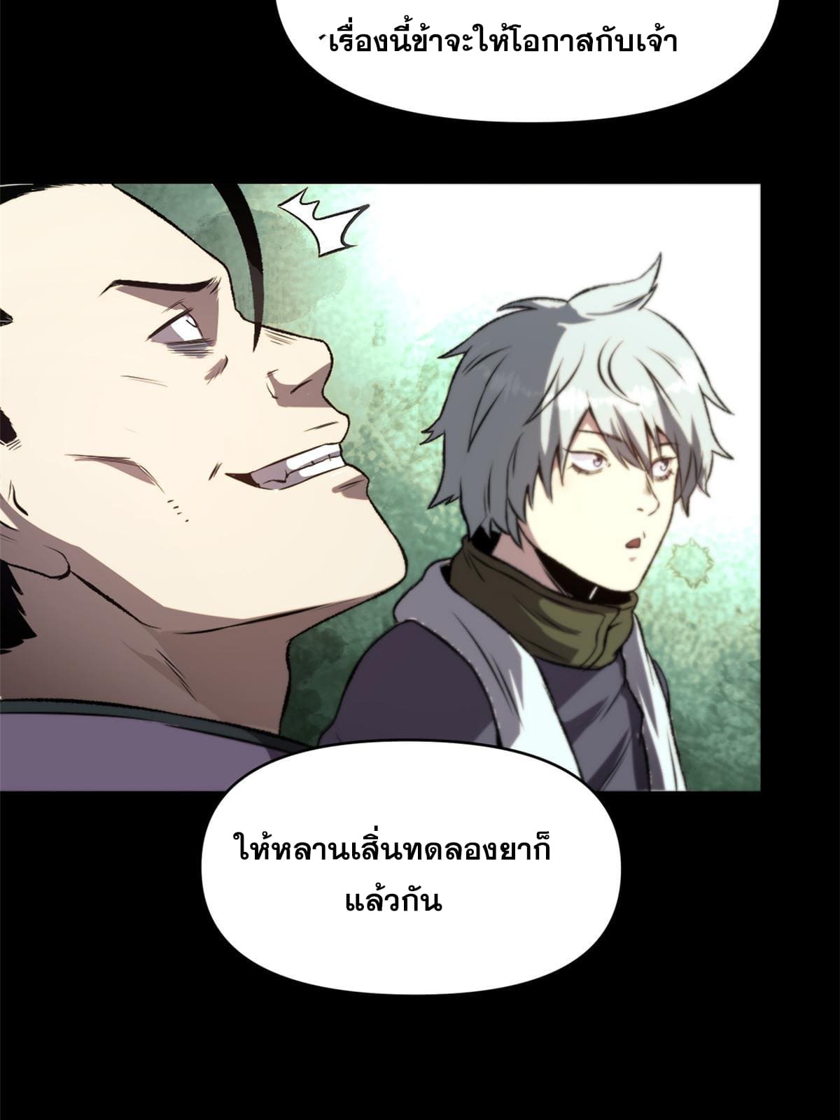 สายลับคนแรกในประวัติศาสตร์ ตอนที่ 19 หน้า 45