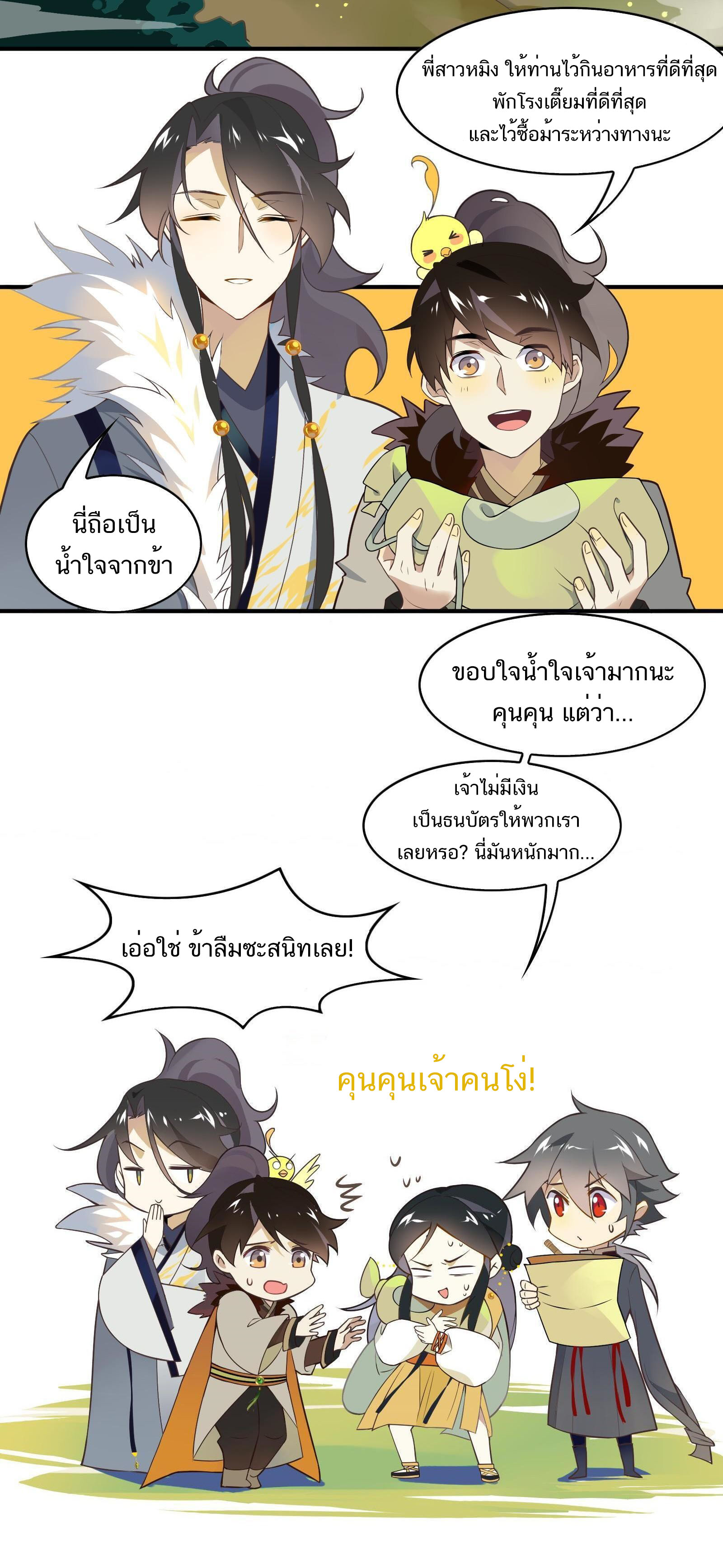 Craftsman ตอนที่ 42 หน้า 16