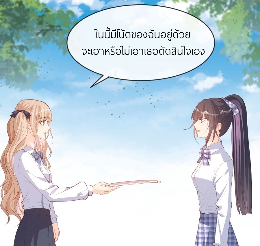 ดาราสาวเจ้าเสน่ห์กับนายเย็นชา ตอนที่ 24 หน้า 30