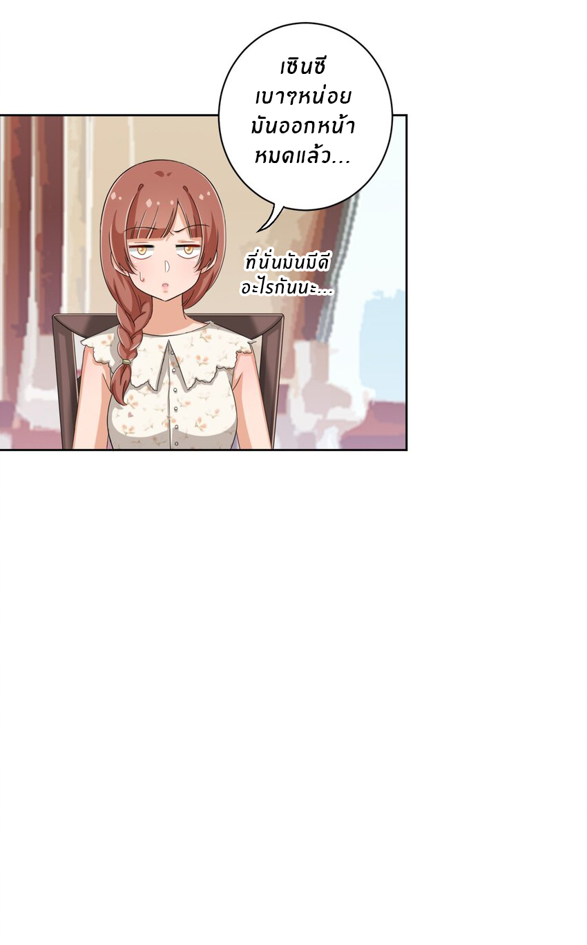 What is the use of God giving me this embarrassing superpower? ตอนที่ 42 หน้า 19