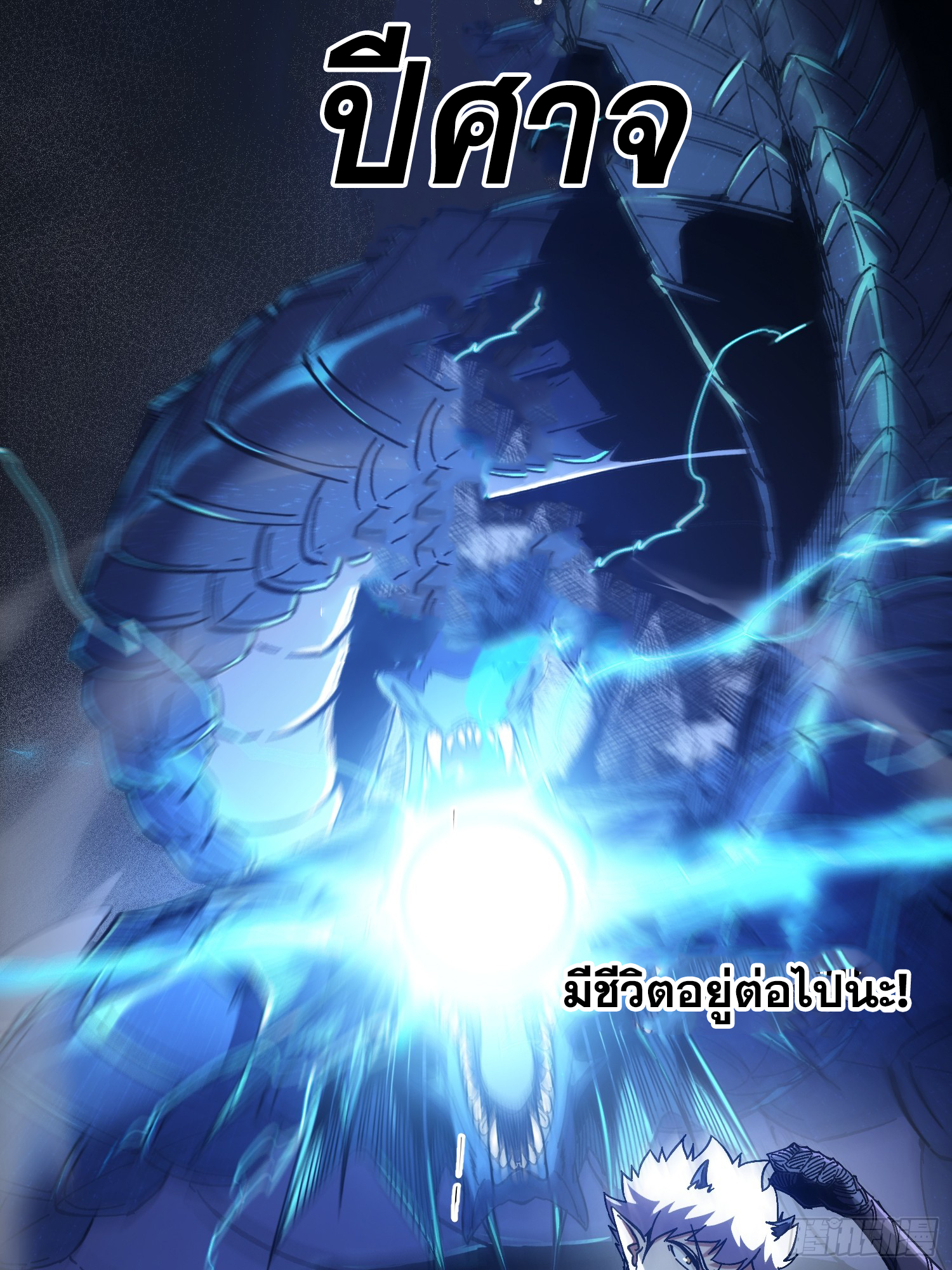 ถ้าหากไม่ตาย ข้าก็จะครองโลกปีศาจ! ตอนที่ 10 หน้า 34