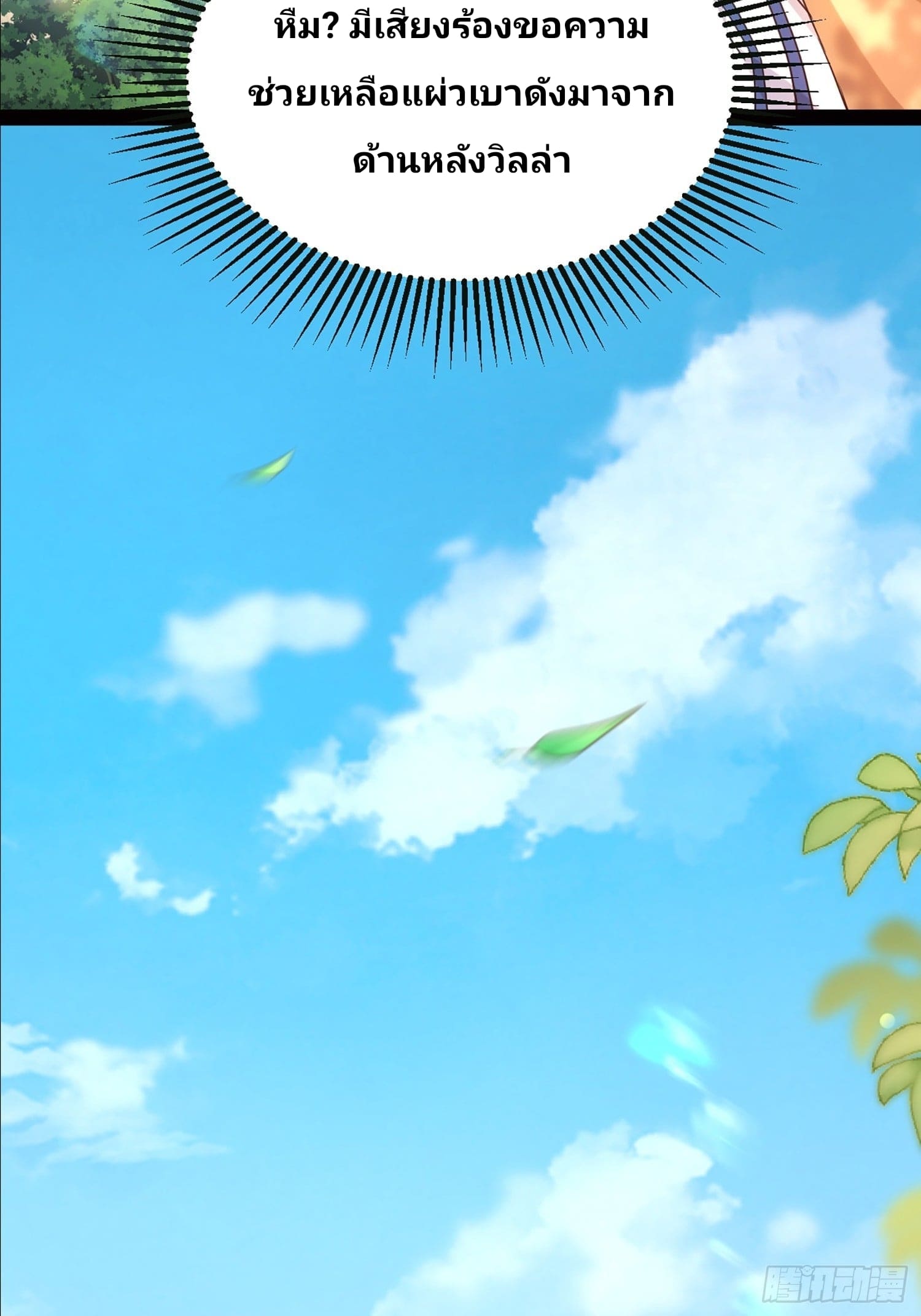 Declining Elite School Recruitment: Showdown—I'm Actually an Immortal Venerable—การกลับมาเกิดใหม่ของเซียนอมตะแห่งแดนสวรรค์! ตอนที่ 1 หน้า 64