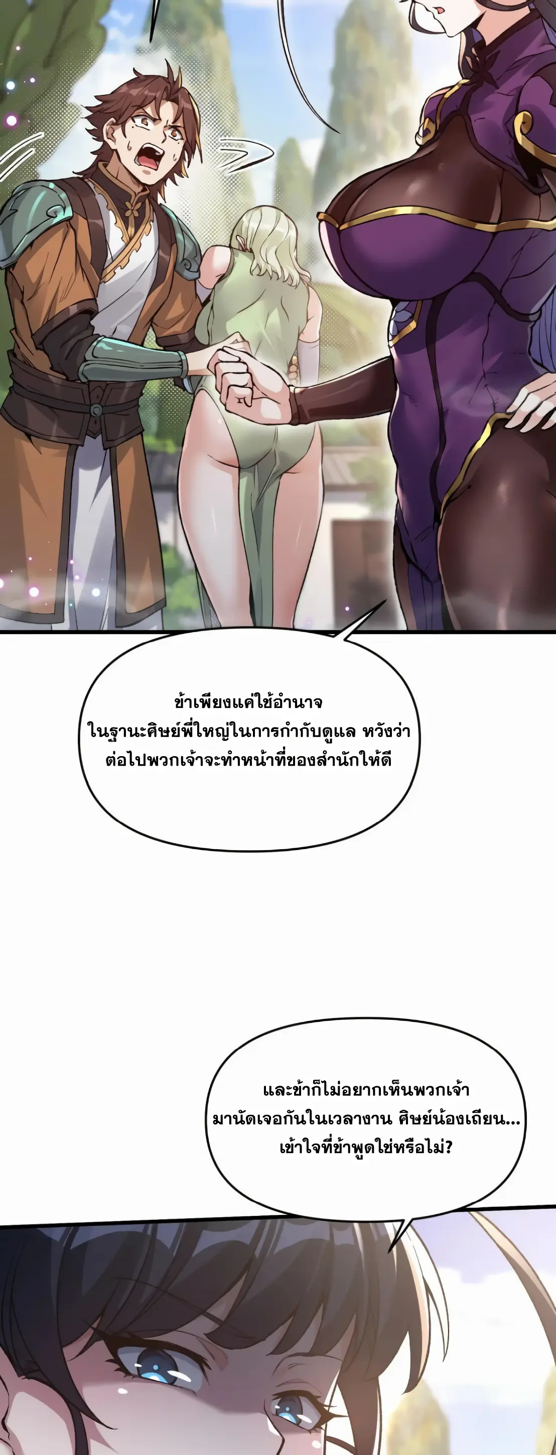 การบําเพ็ญเพียรเริ่มต้นจากการ ปลูกจักรพรรดินีปีศาจ ตอนที่ 1 หน้า 44