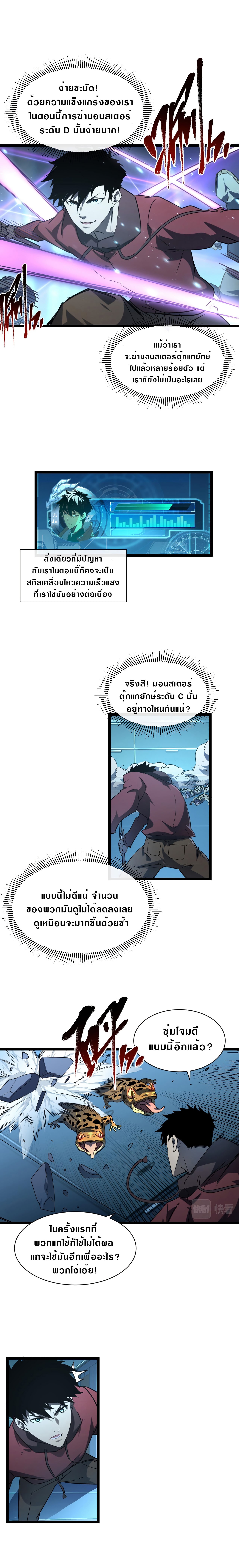 Rise From The Rubble |  เศษซากวันสิ้นโลก ตอนที่ 68 หน้า 4