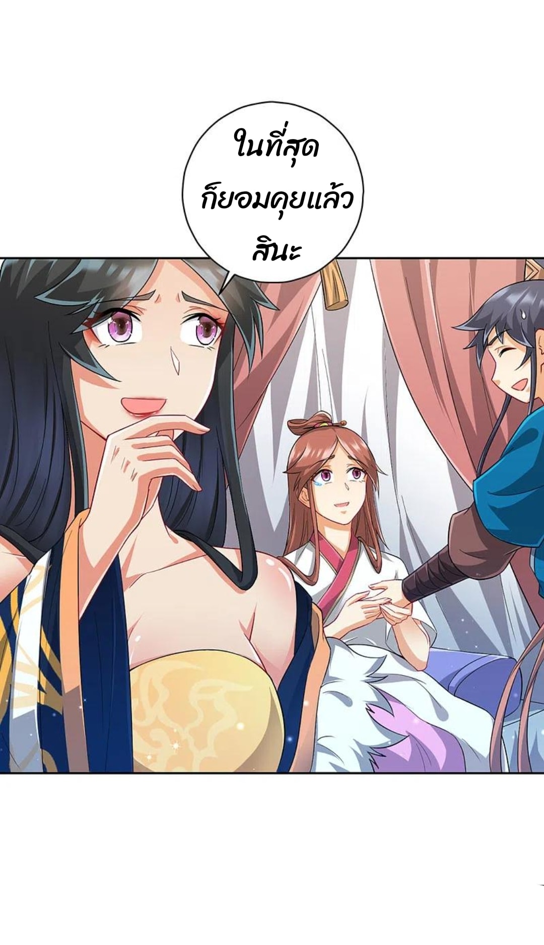 ข้ารับใช้ชั้นหนึ่ง ตอนที่ 239 หน้า 14