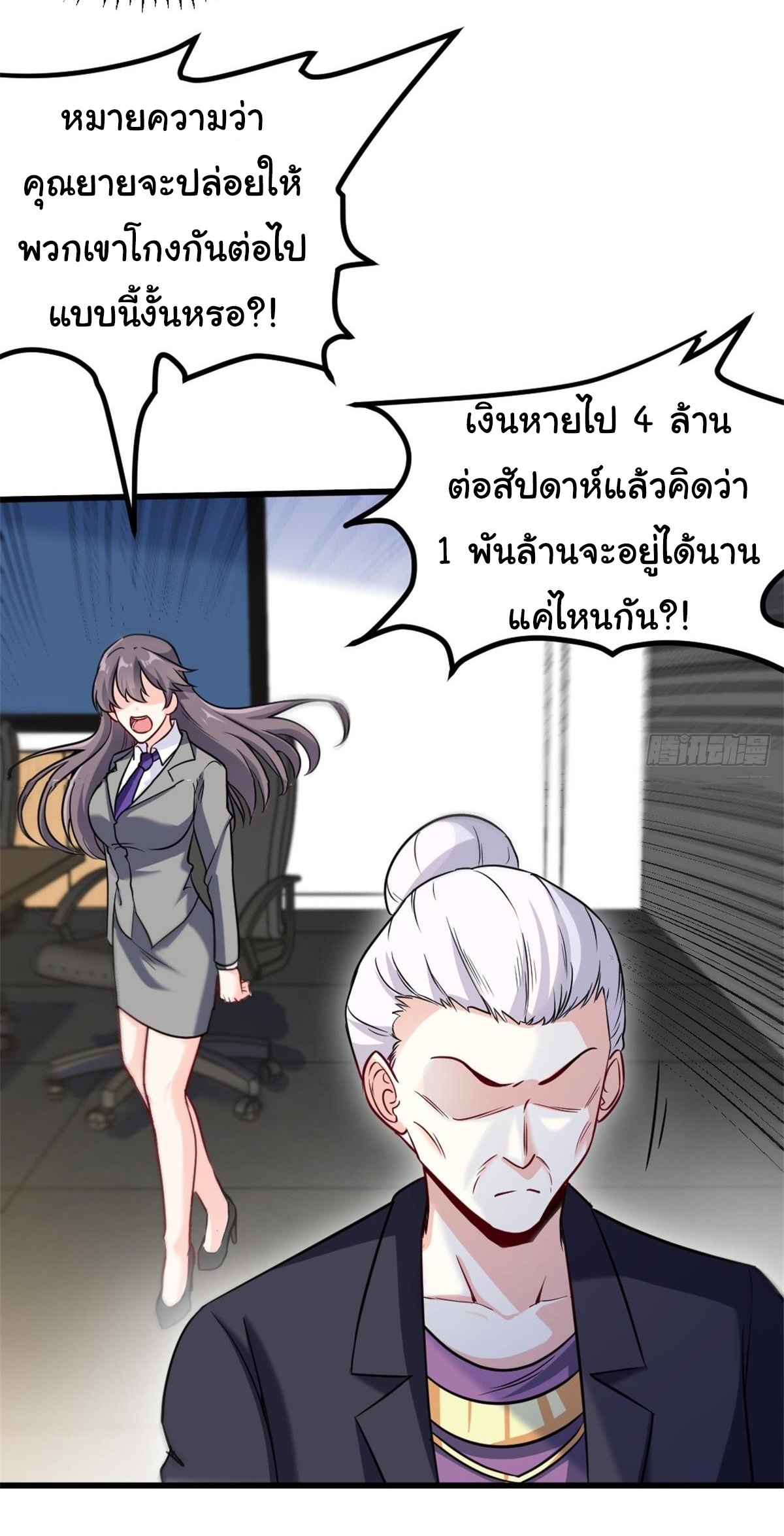 ฉันนี่แหละ "หานซานเฉียน" ตอนที่ 75 หน้า 31