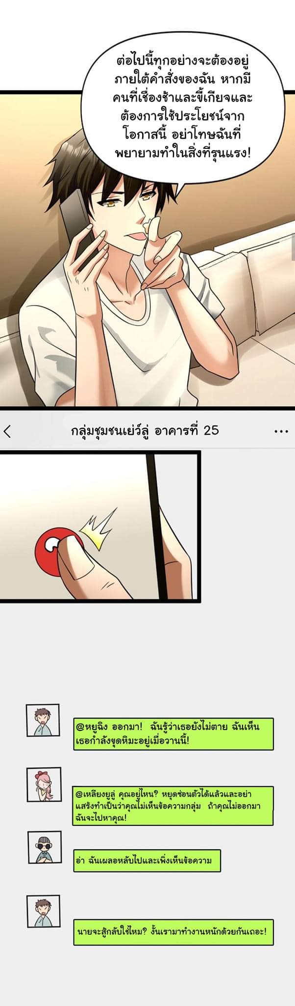 Freezing the World：I Built a Doomsday Safehouse ตอนที่ 47 หน้า 8