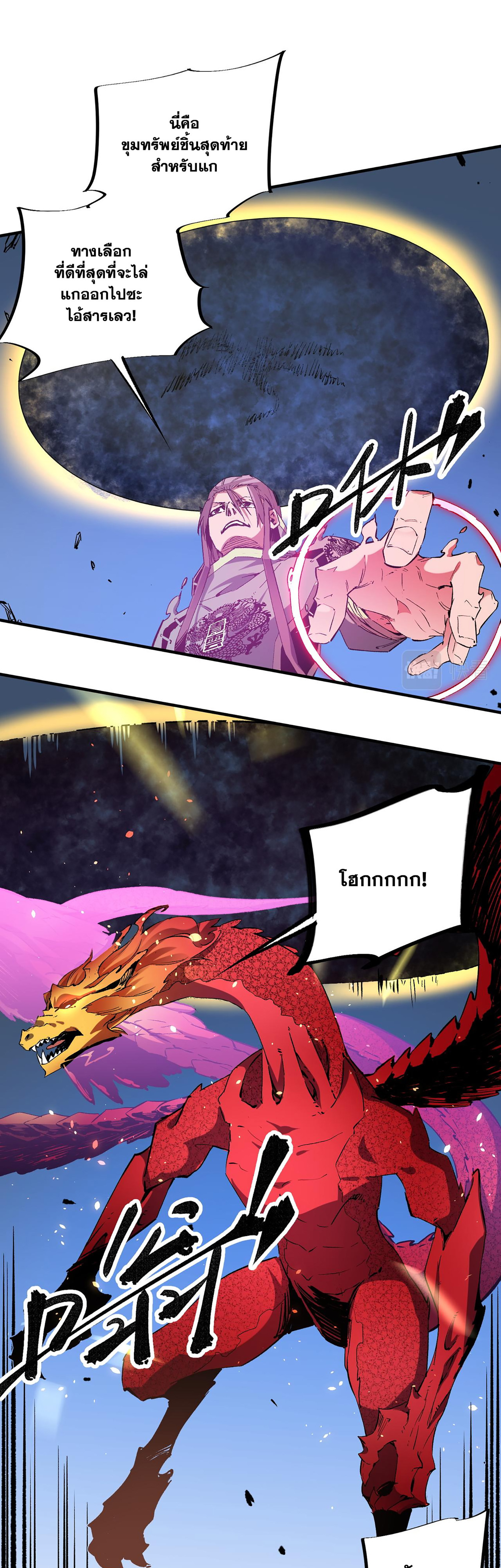 ฉันคือผู้เล่นไร้อาชีพที่สังหารเหล่าเทพ ตอนที่ 32 หน้า 6