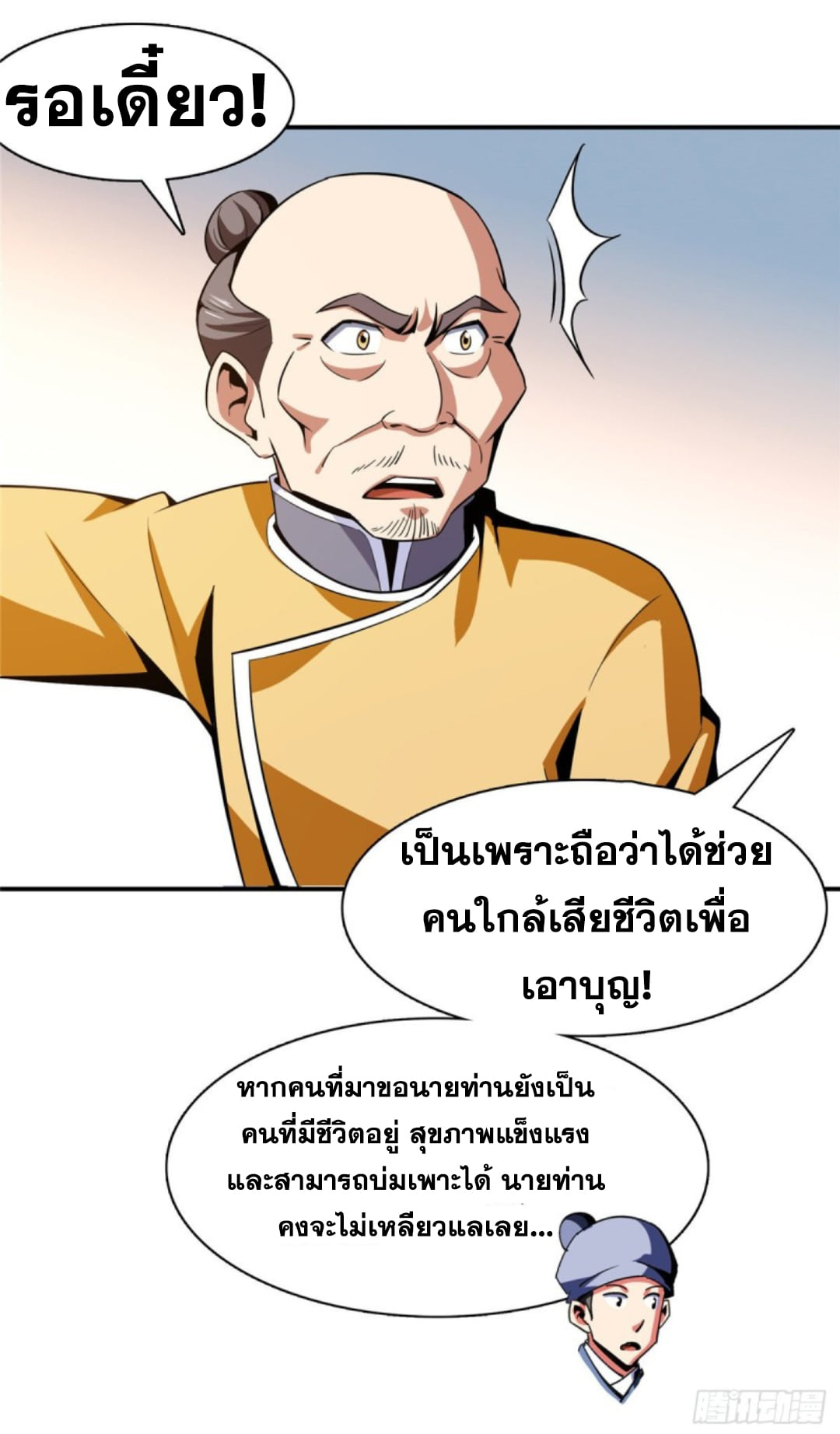 Library Of Heaven's Path ตอนที่ 82 หน้า 34