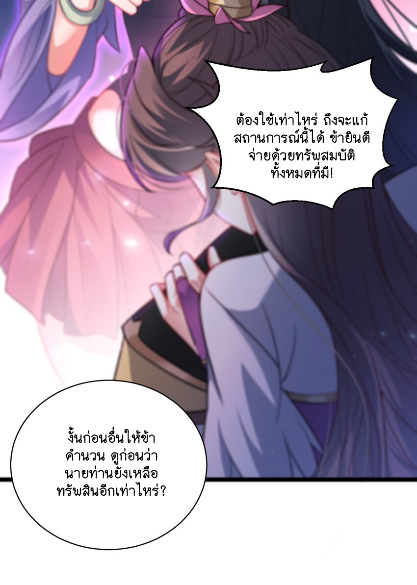 Cultivation of Destiny Great Waste ตอนที่ 14 หน้า 5